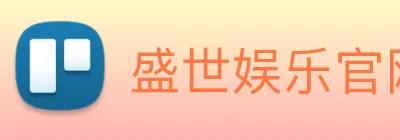 盛世娱乐官网 Logo